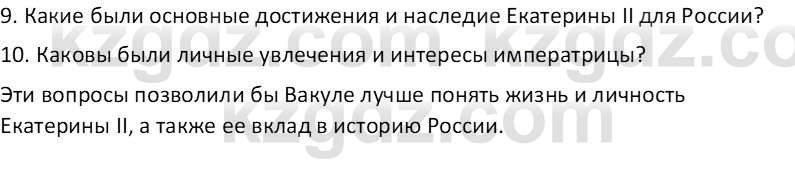 Русская литература (Часть 1) Бодрова Е. В. 6 класс 2019 Анализ 10