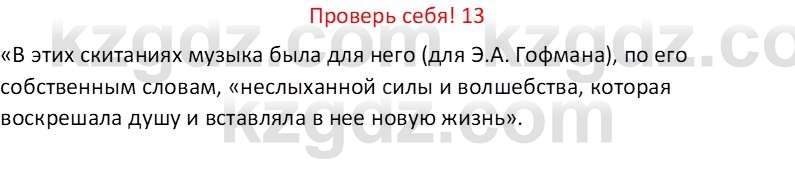 Русская литература (Часть 1) Бодрова Е. В. 6 класс 2019 Проверь себя 13