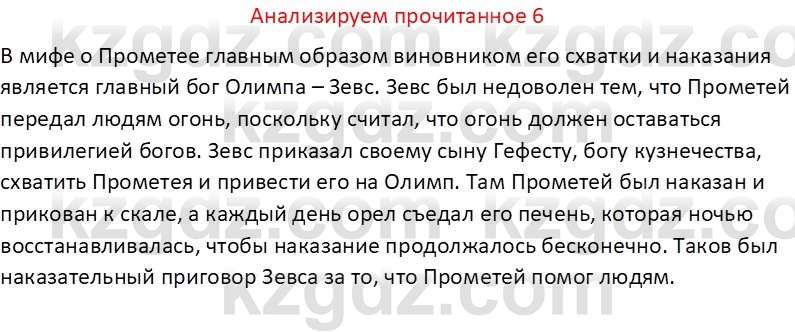 Русская литература (Часть 1) Бодрова Е. В. 6 класс 2019 Анализ 6