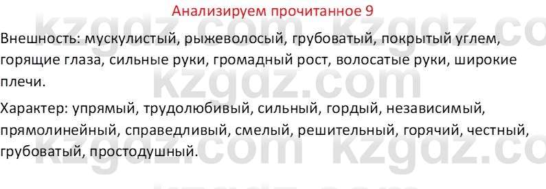 Русская литература (Часть 1) Бодрова Е. В. 6 класс 2019 Анализ 9