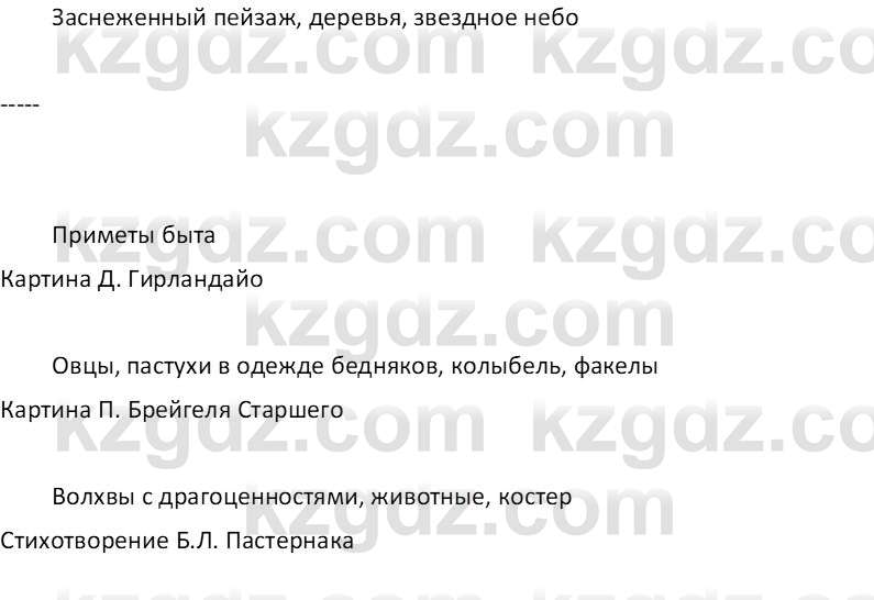 Русская литература (Часть 1) Бодрова Е. В. 6 класс 2019 Исследуй 2