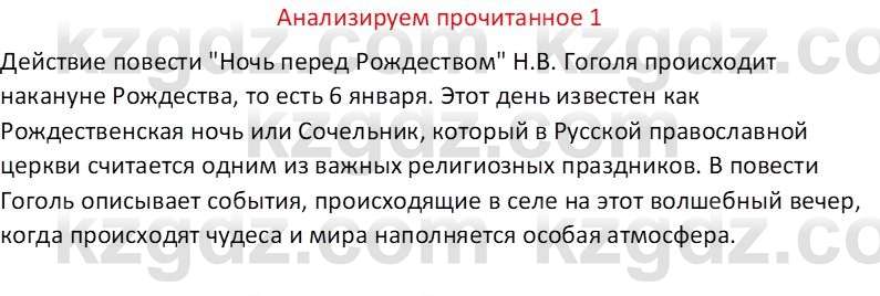 Русская литература (Часть 1) Бодрова Е. В. 6 класс 2019 Анализ 1