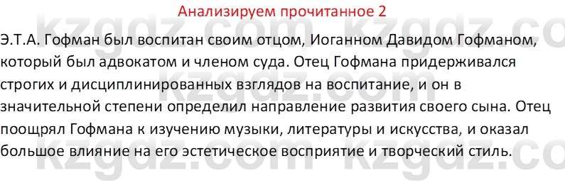 Русская литература (Часть 1) Бодрова Е. В. 6 класс 2019 Анализ 2