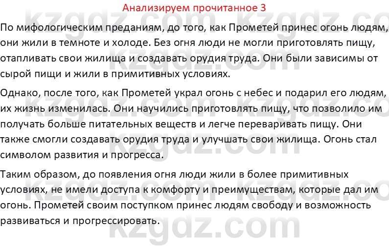 Русская литература (Часть 1) Бодрова Е. В. 6 класс 2019 Анализ 3