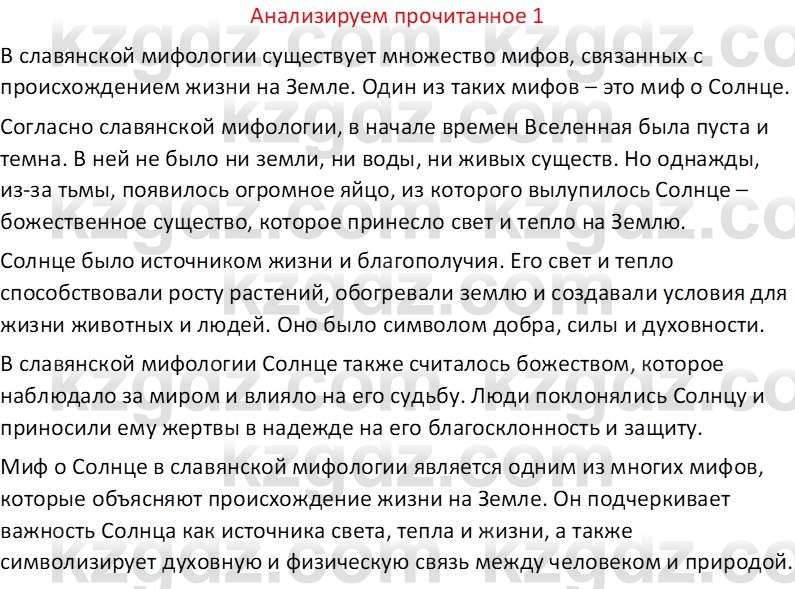 Русская литература (Часть 1) Бодрова Е. В. 6 класс 2019 Анализ 1