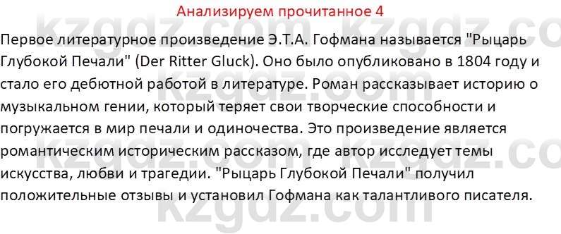 Русская литература (Часть 1) Бодрова Е. В. 6 класс 2019 Анализ 4