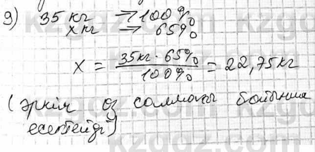 Химия Оспанова 7 класс 2017 Вопрос 9.9