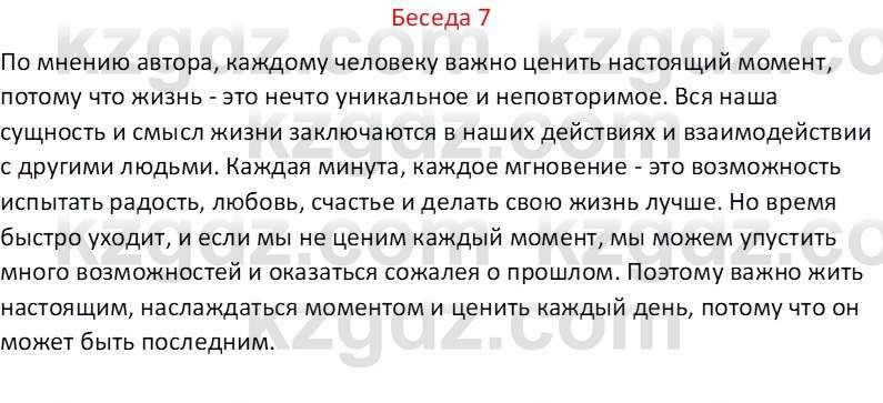 Самопознание Калачева И.В. 6 класс 2018  7