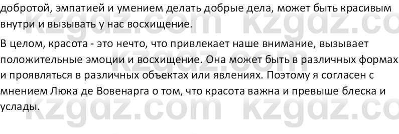 Самопознание Калачева И.В. 6 класс 2018 Задание 1