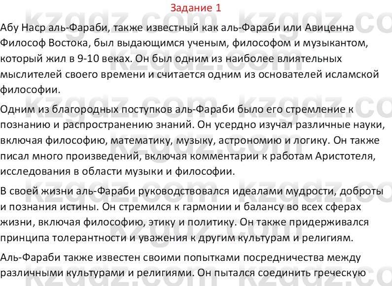 Самопознание Калачева И.В. 6 класс 2018 Задание 1