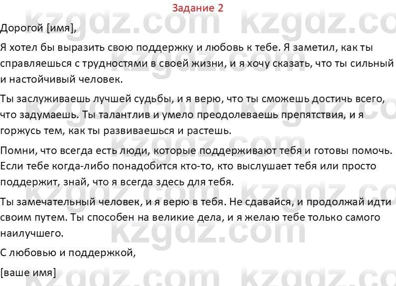 Самопознание Калачева И.В. 6 класс 2018 Задание 2