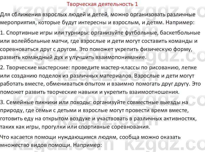 Самопознание Калачева И.В. 6 класс 2018 Творческое задание 1