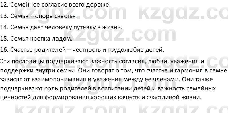 Самопознание Калачева И.В. 6 класс 2018 Задание 3