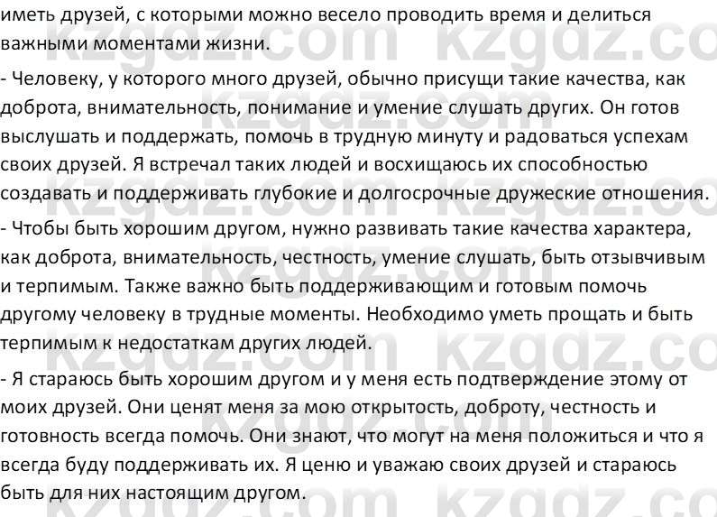 Самопознание Калачева И.В. 6 класс 2018 Задание 2