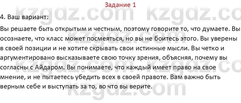 Самопознание Калачева И.В. 6 класс 2018 Задание 1