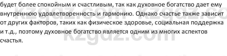 Самопознание Калачева И.В. 6 класс 2018 Задание 1