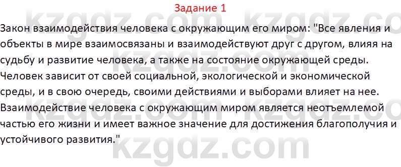 Самопознание Калачева И.В. 6 класс 2018 Задание 1