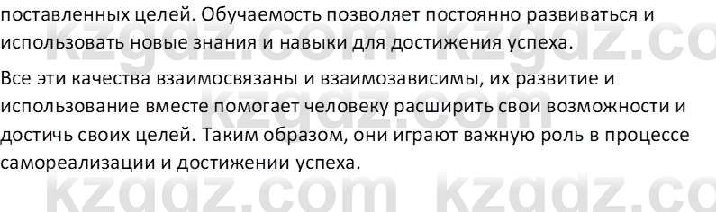 Самопознание Калачева И.В. 6 класс 2018 Задание 3