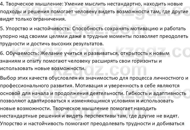 Самопознание Калачева И.В. 6 класс 2018 Задание 3