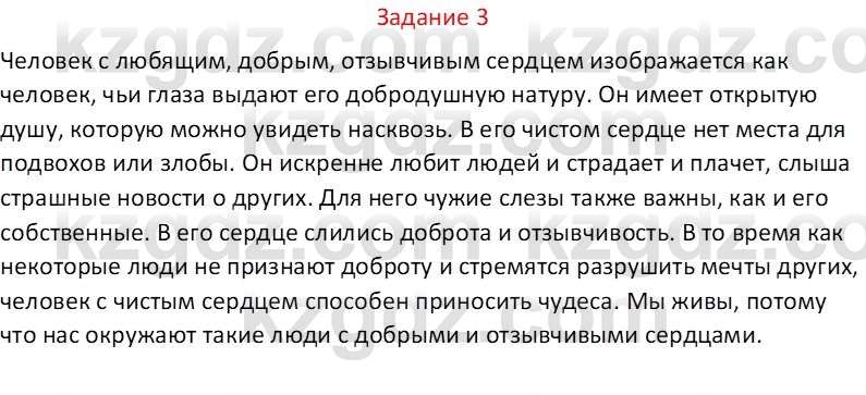 Самопознание Калачева И.В. 6 класс 2018 Задание 3