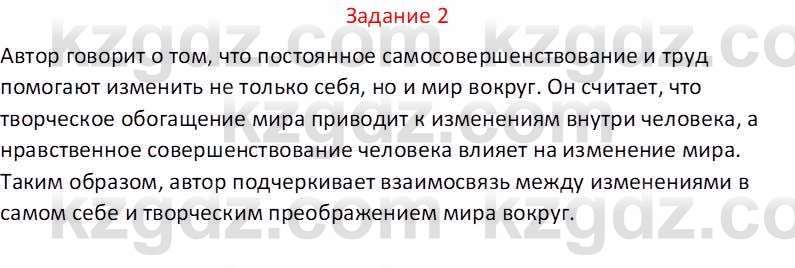 Самопознание Калачева И.В. 6 класс 2018 Задание 2