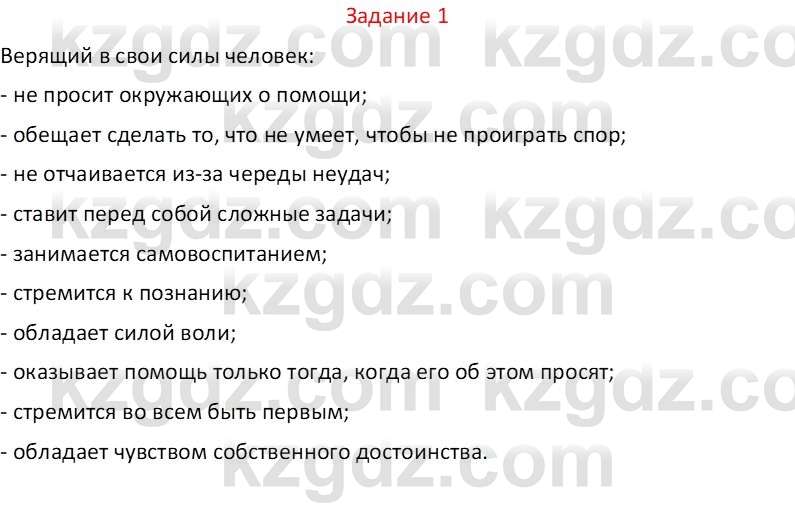 Самопознание Калачева И.В. 6 класс 2018 Задание 1