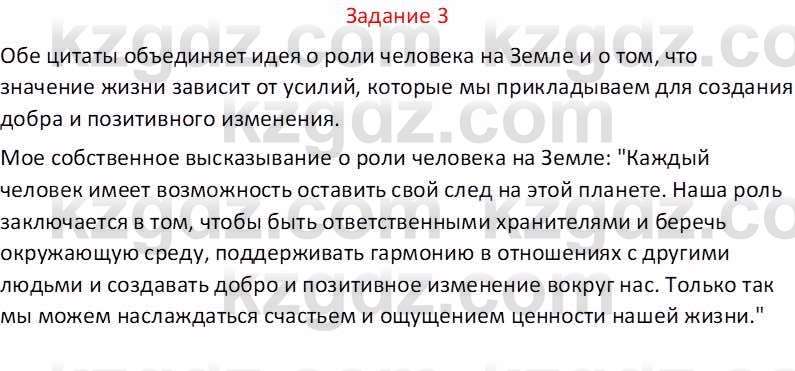 Самопознание Калачева И.В. 6 класс 2018 Задание 3