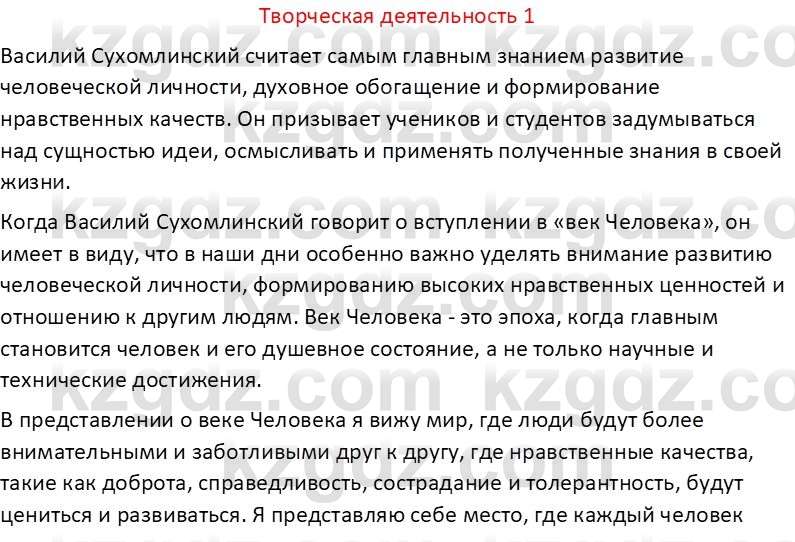 Самопознание Калачева И.В. 6 класс 2018 Творческое задание 1