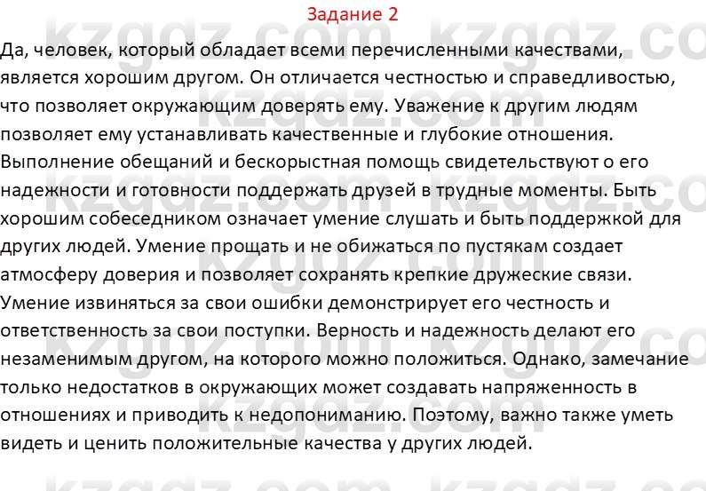 Самопознание Калачева И.В. 6 класс 2018 Задание 2