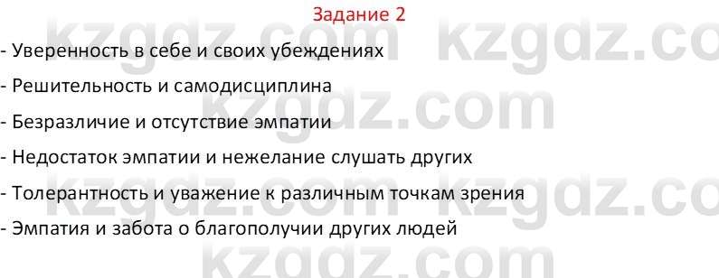 Самопознание Калачева И.В. 6 класс 2018 Задание 2