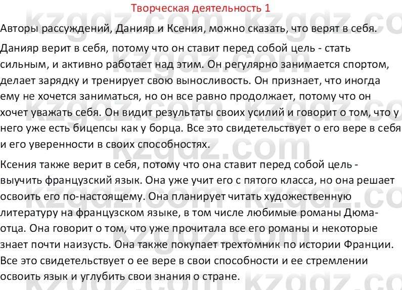 Самопознание Калачева И.В. 6 класс 2018 Творческое задание 1