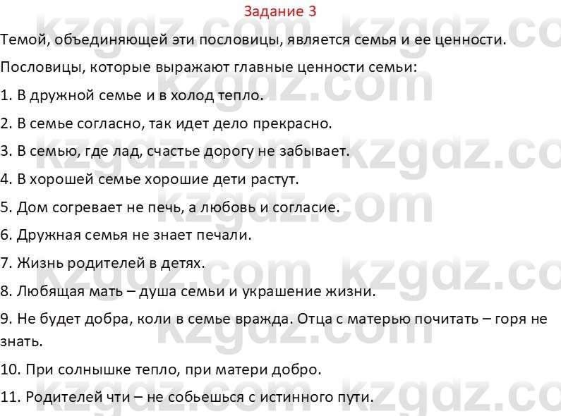 Самопознание Калачева И.В. 6 класс 2018 Задание 3