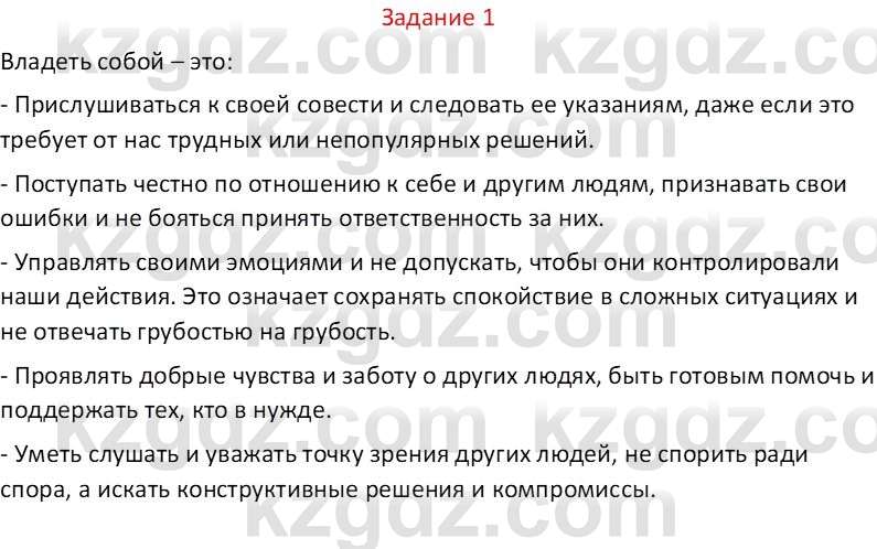 Самопознание Калачева И.В. 6 класс 2018 Задание 1