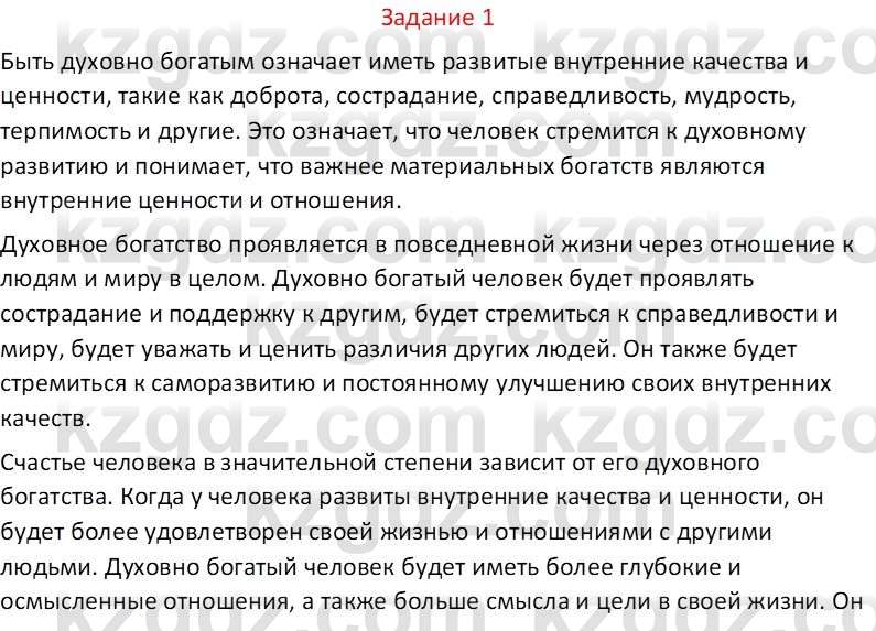 Самопознание Калачева И.В. 6 класс 2018 Задание 1