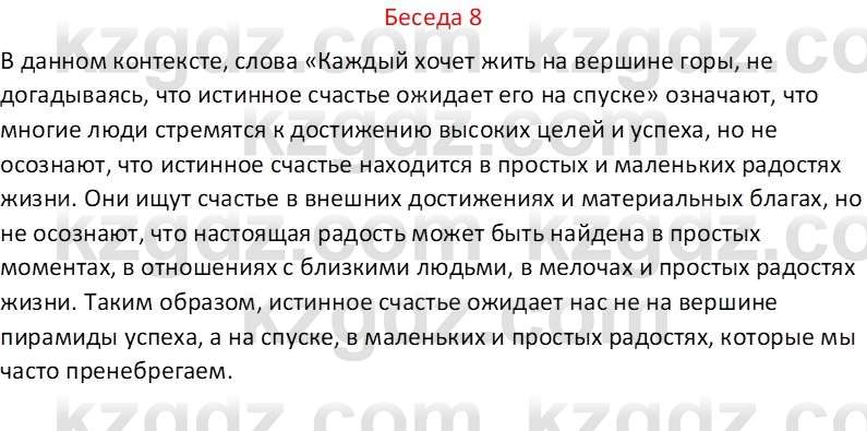 Самопознание Калачева И.В. 6 класс 2018  8