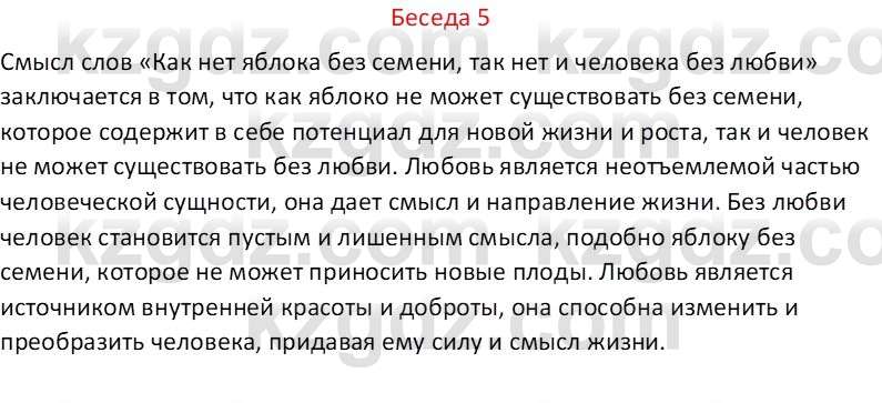 Самопознание Калачева И.В. 6 класс 2018  5