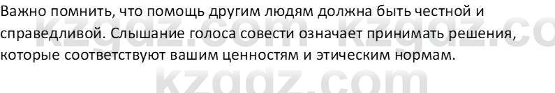 Самопознание Калачева И.В. 6 класс 2018 Задание 5