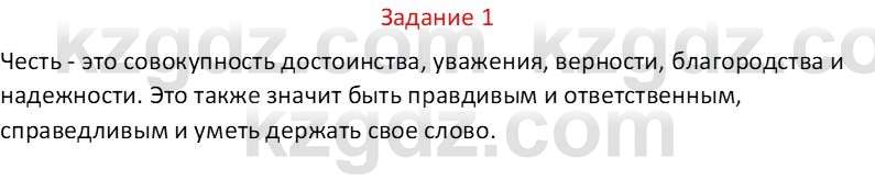 Самопознание Калачева И.В. 6 класс 2018 Задание 1