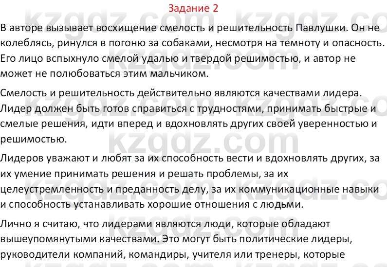 Самопознание Калачева И.В. 6 класс 2018 Задание 2