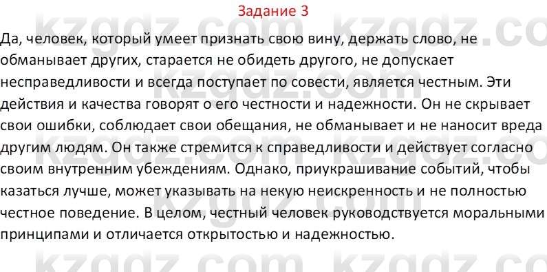 Самопознание Калачева И.В. 6 класс 2018 Задание 3