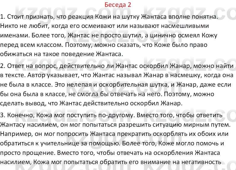 Самопознание Калачева И.В. 6 класс 2018  2