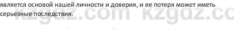 Самопознание Калачева И.В. 6 класс 2018 Творческое задание 1