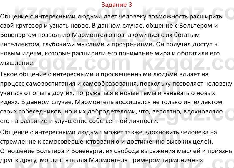 Самопознание Калачева И.В. 6 класс 2018 Задание 3