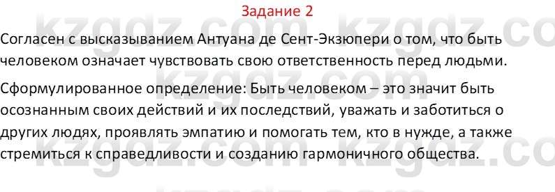 Самопознание Калачева И.В. 6 класс 2018 Задание 2