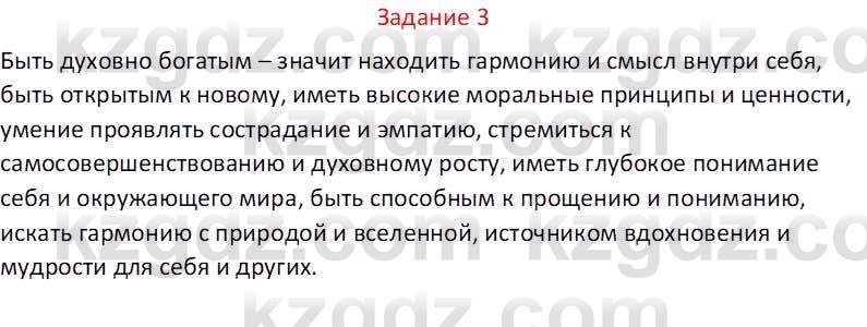 Самопознание Калачева И.В. 6 класс 2018 Задание 3