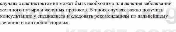 Биология Асанов Н. 9 класс 2019 Синтез 2