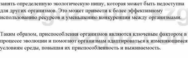 Биология Асанов Н. 9 класс 2019 Знание и понимание 2