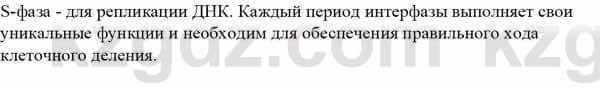 Биология Асанов Н. 9 класс 2019 Применение 1