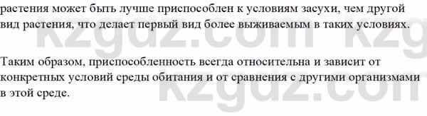 Биология Асанов Н. 9 класс 2019 Синтез 2