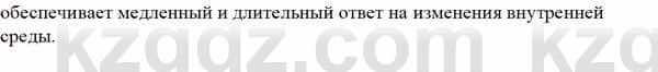 Биология Асанов Н. 9 класс 2019 Применение 1